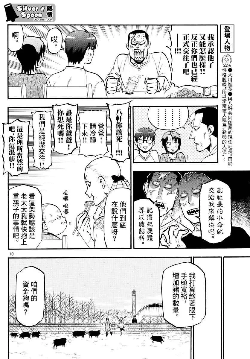 第121话 四季之卷24 第11页