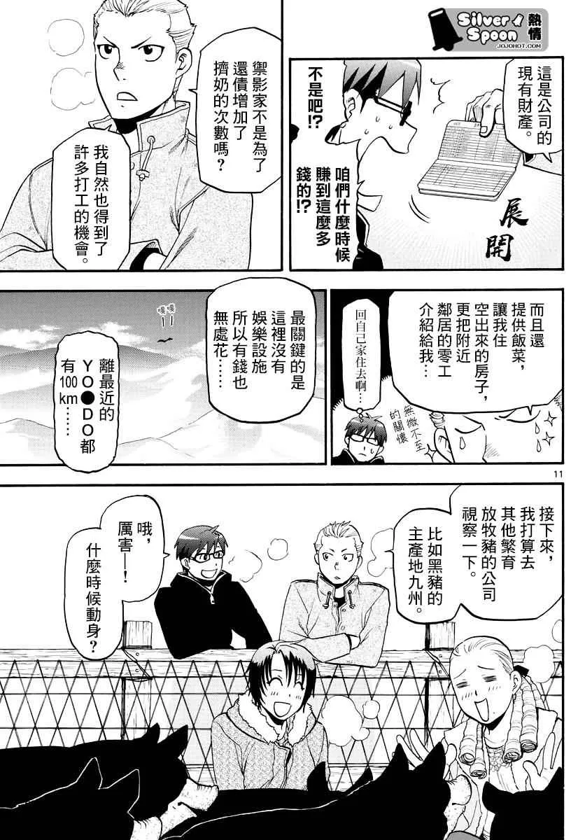 第121话 四季之卷24 第12页