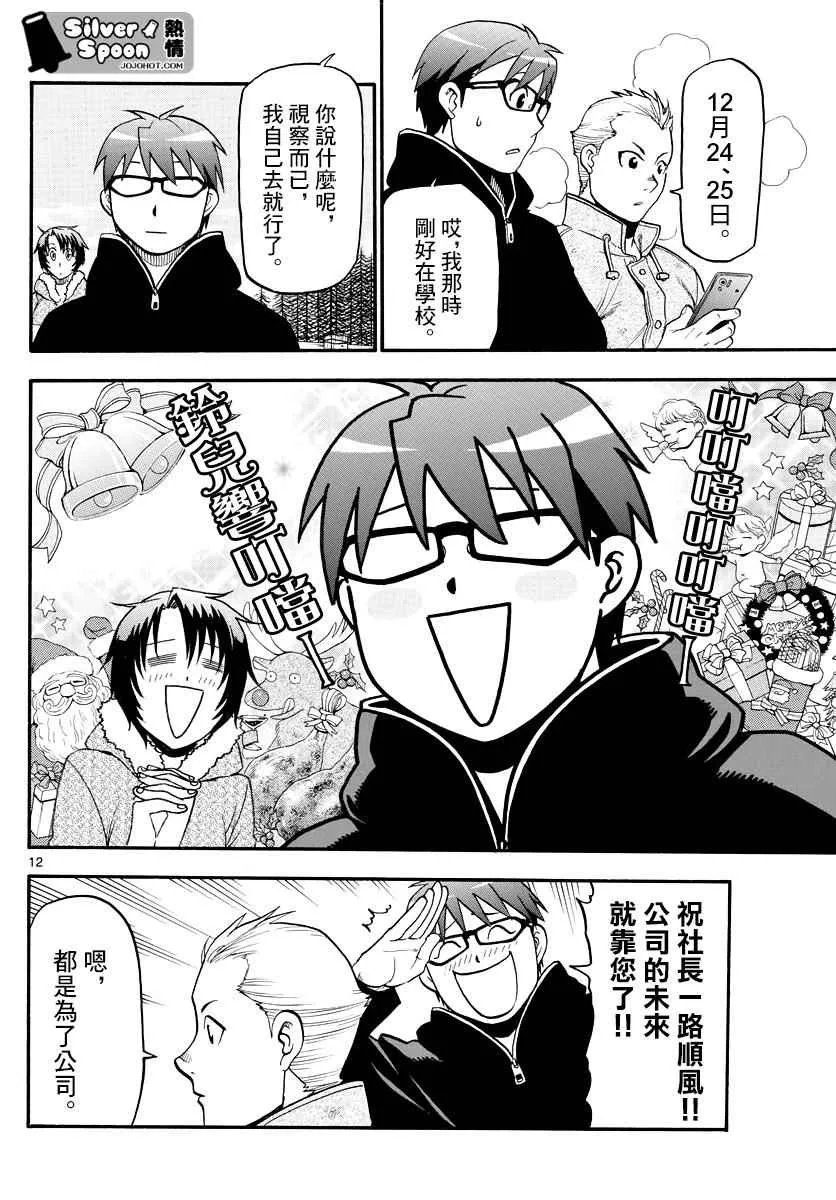 第121话 四季之卷24 第13页