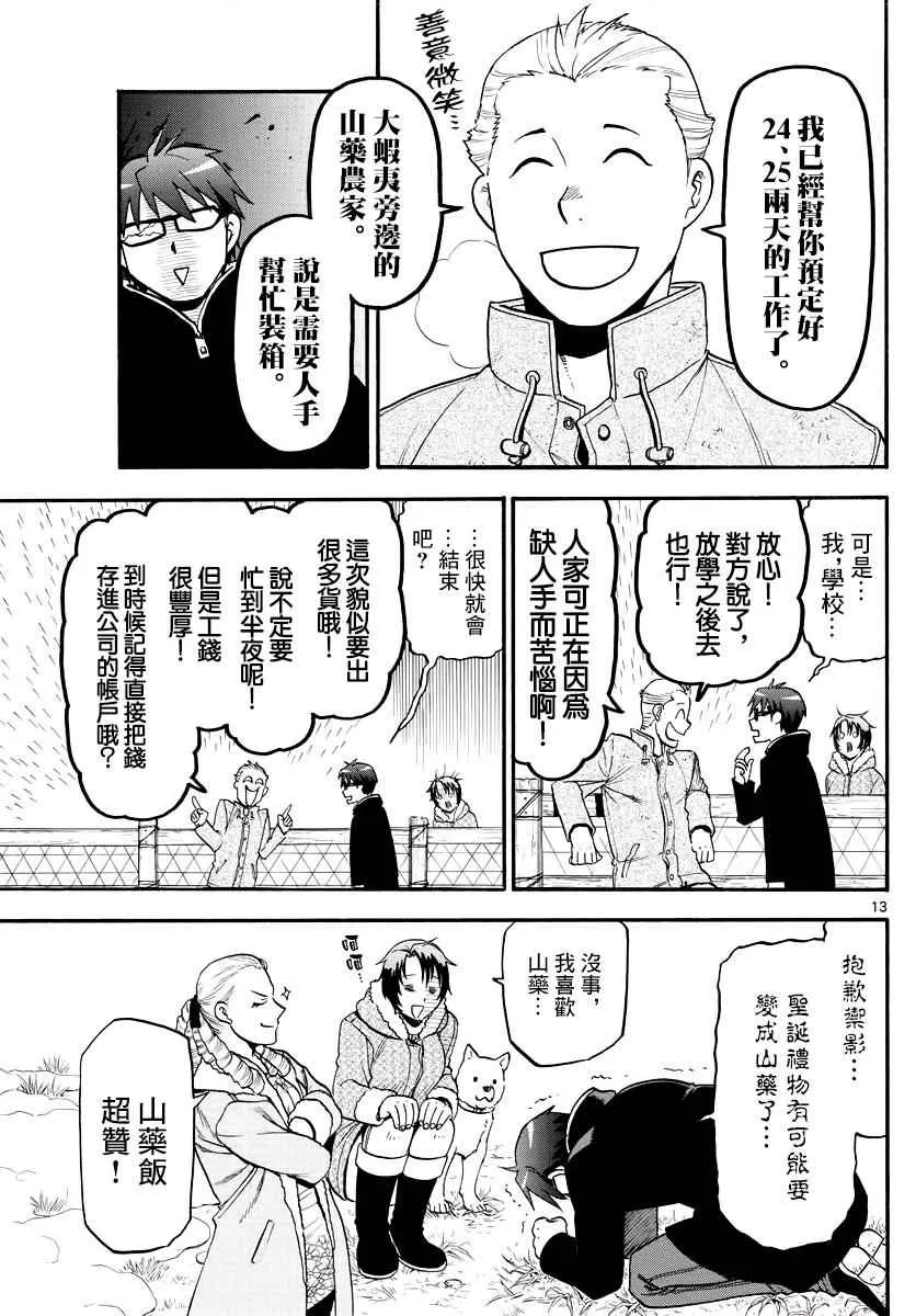 第121话 四季之卷24 第14页