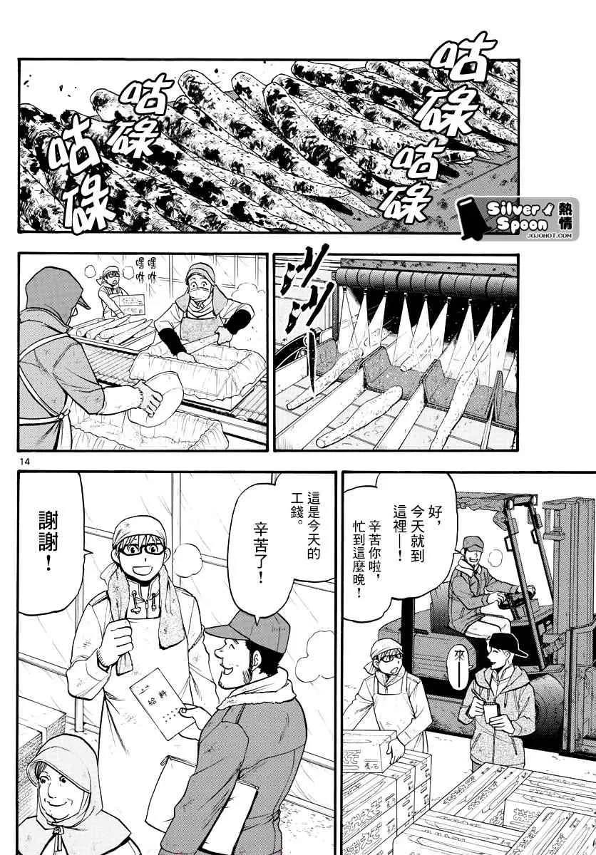 第121话 四季之卷24 第15页