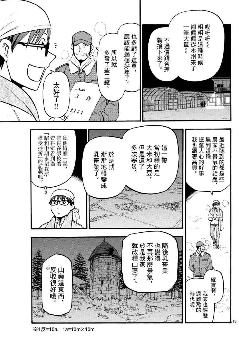 第121话 四季之卷24 第16页