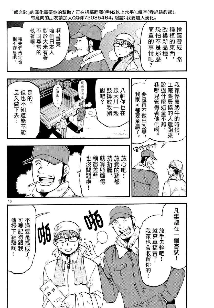 第121话 四季之卷24 第17页