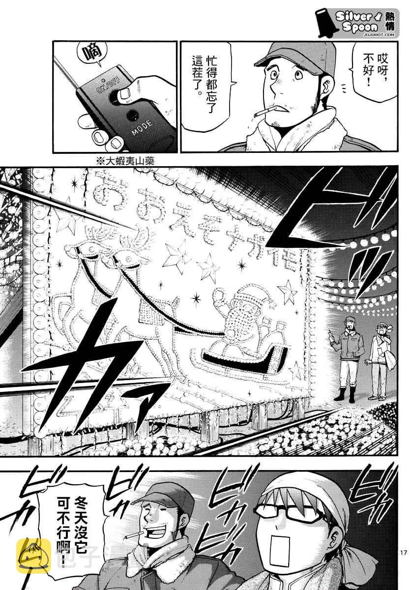 第121话 四季之卷24 第18页