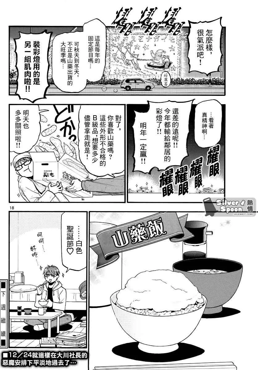 第121话 四季之卷24 第19页