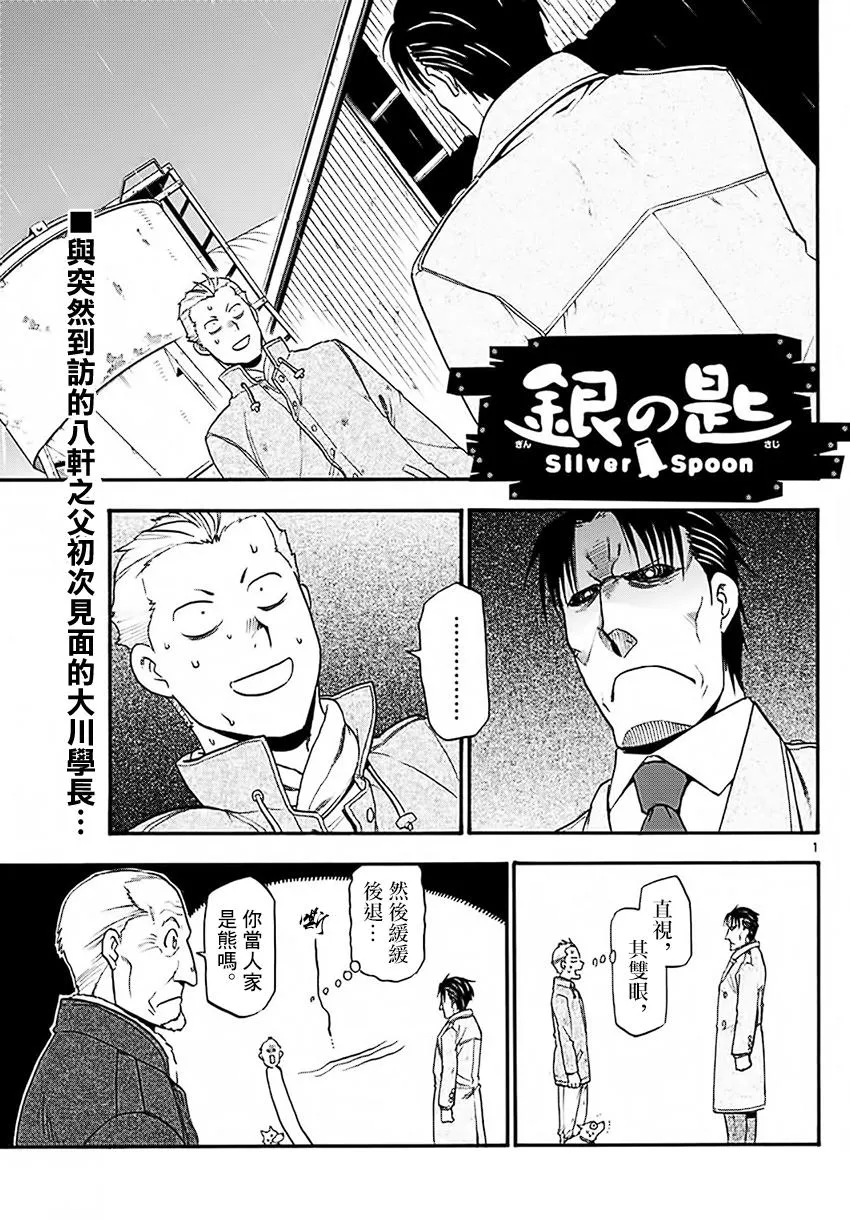 第120话 四季之卷23 第1页