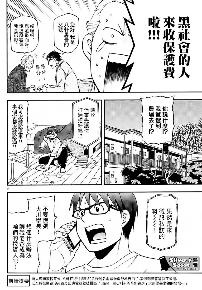 第120话 四季之卷23 第2页