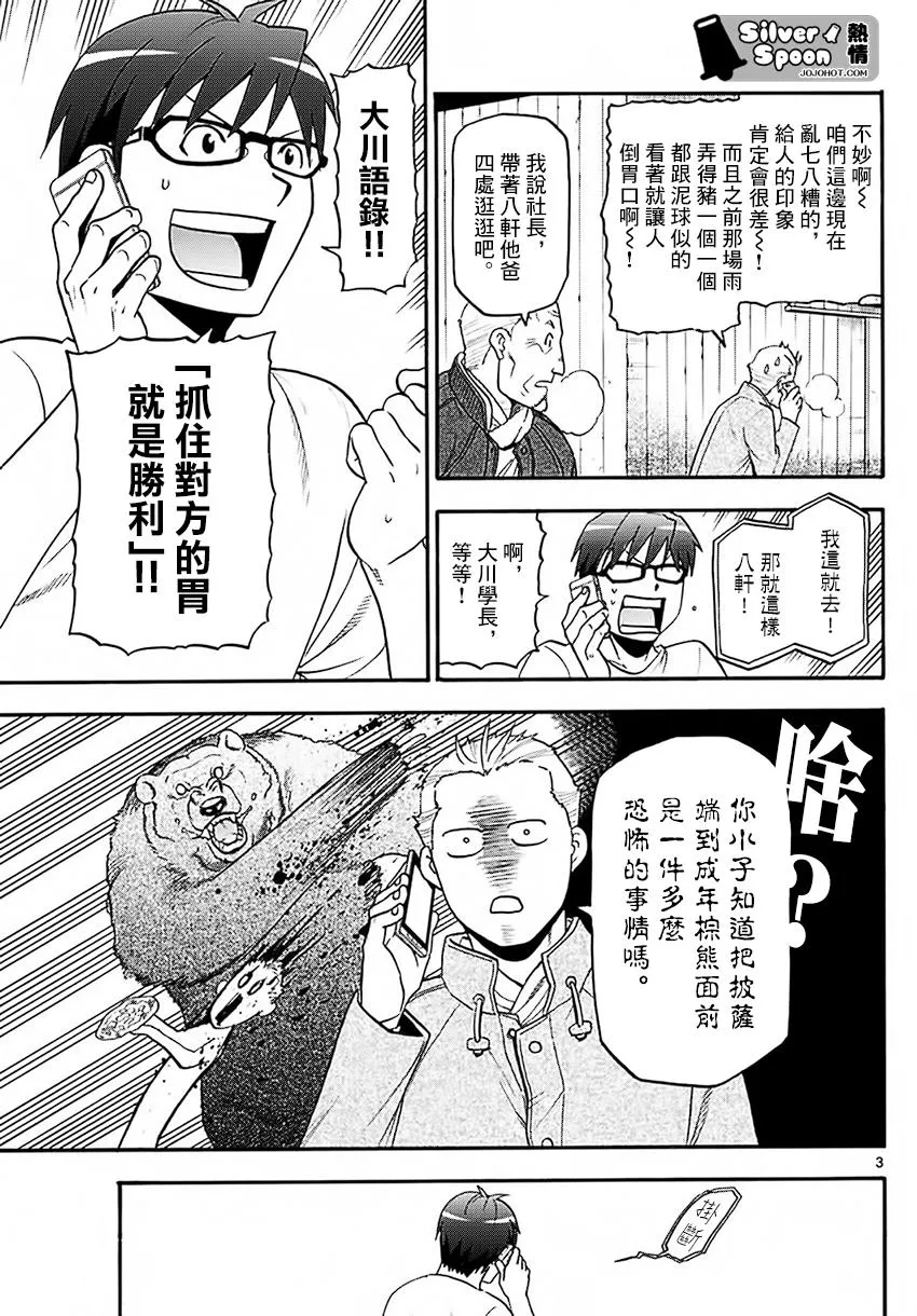 第120话 四季之卷23 第3页