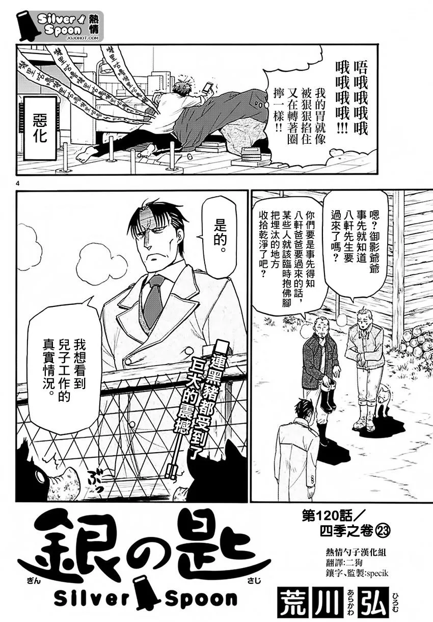 第120话 四季之卷23 第4页
