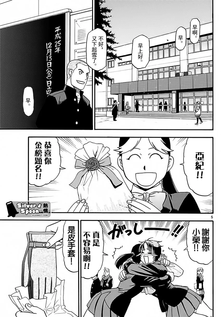 第120话 四季之卷23 第5页