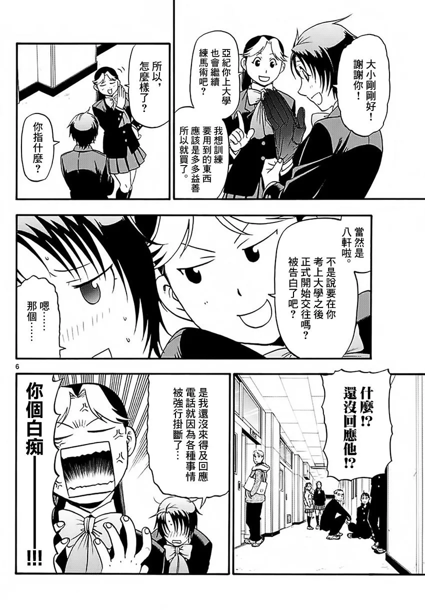 第120话 四季之卷23 第6页