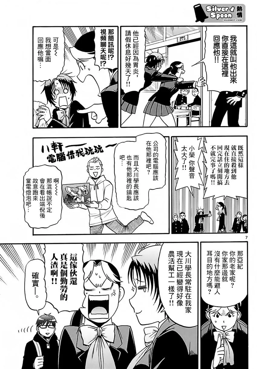 第120话 四季之卷23 第7页