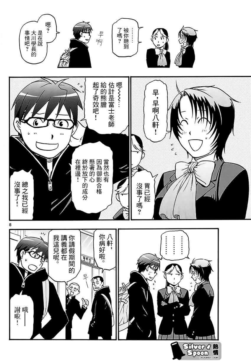 第120话 四季之卷23 第8页