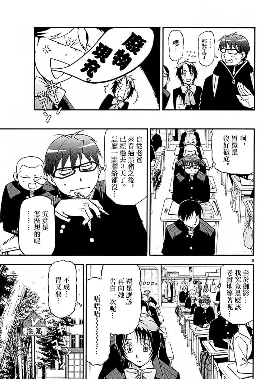 第120话 四季之卷23 第9页