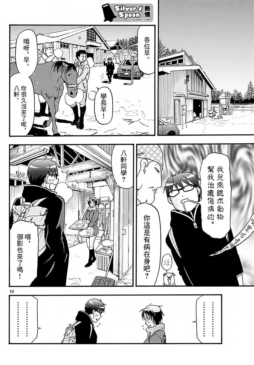 第120话 四季之卷23 第10页