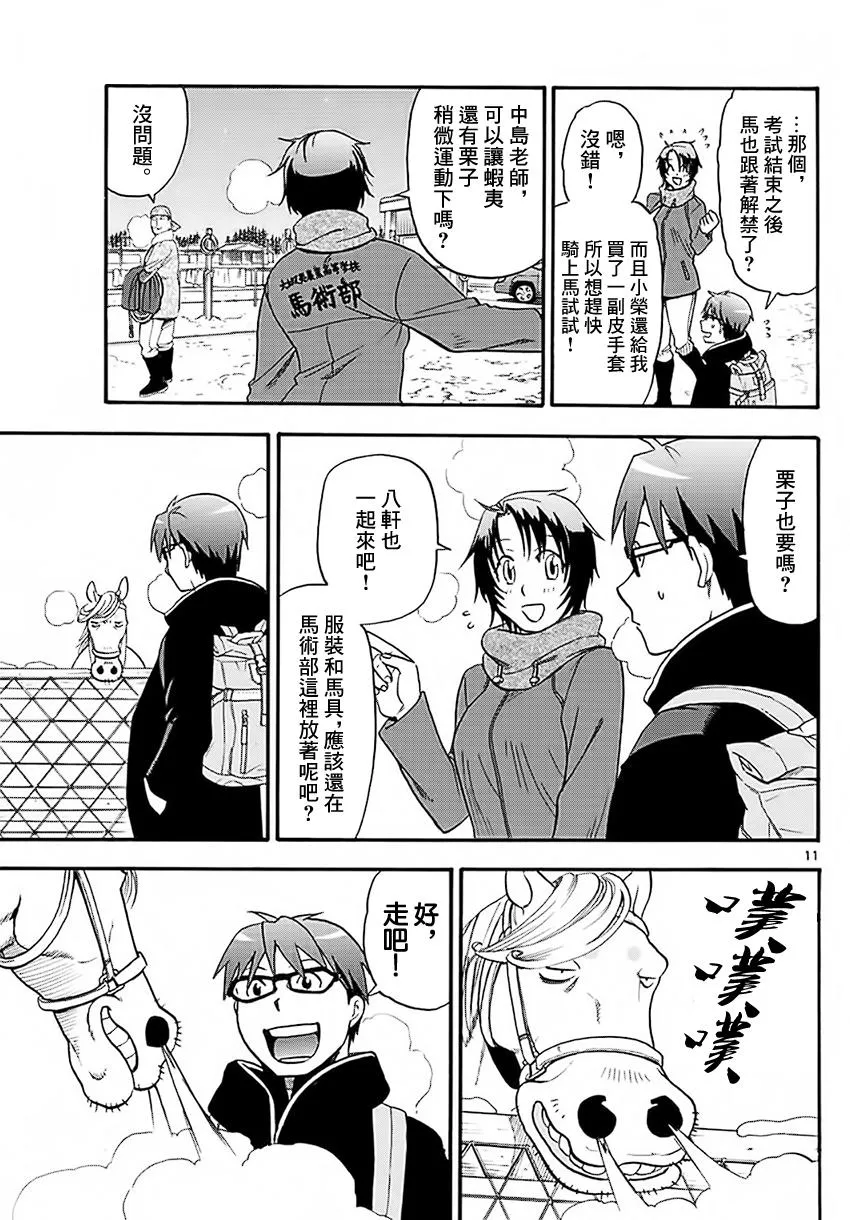 第120话 四季之卷23 第11页