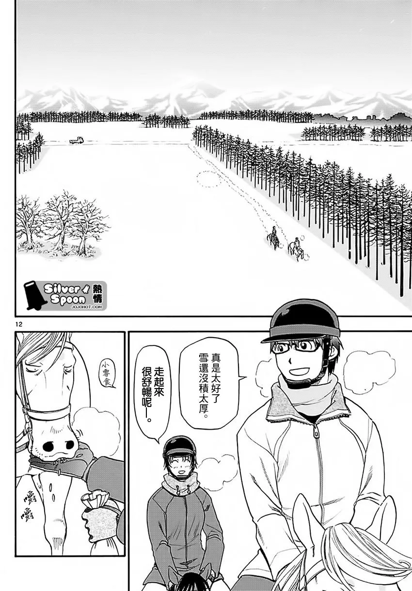 第120话 四季之卷23 第12页
