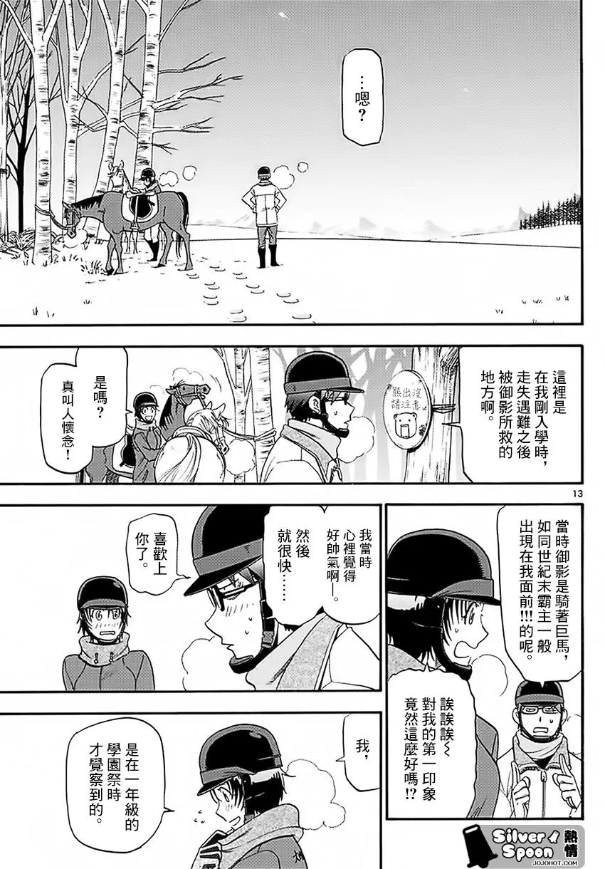 第120话 四季之卷23 第13页