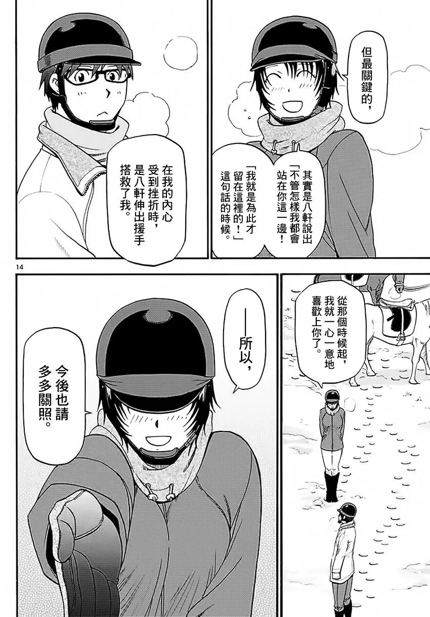 第120话 四季之卷23 第14页