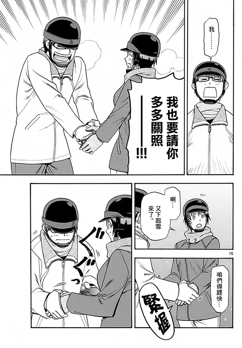 第120话 四季之卷23 第15页