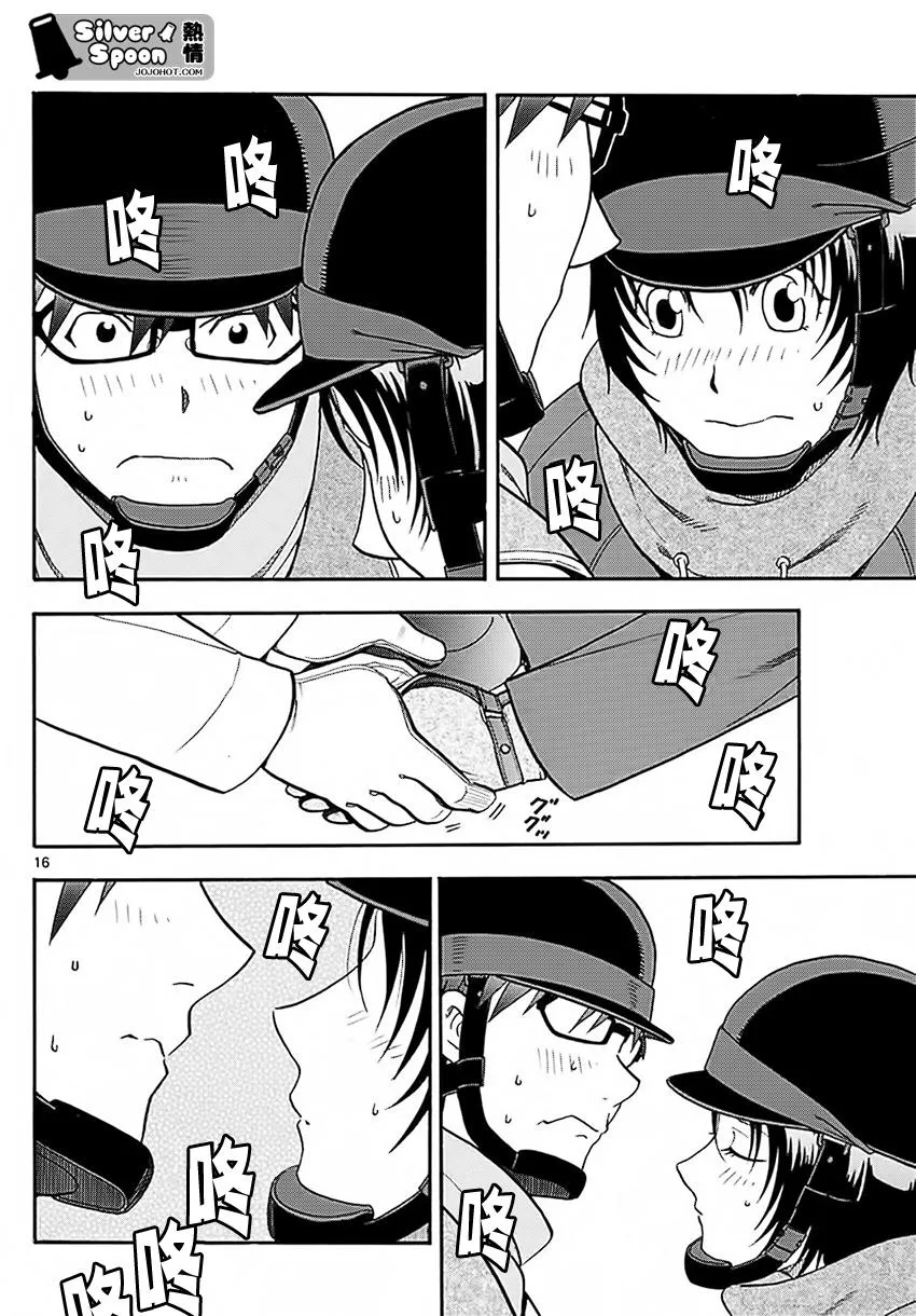 第120话 四季之卷23 第16页
