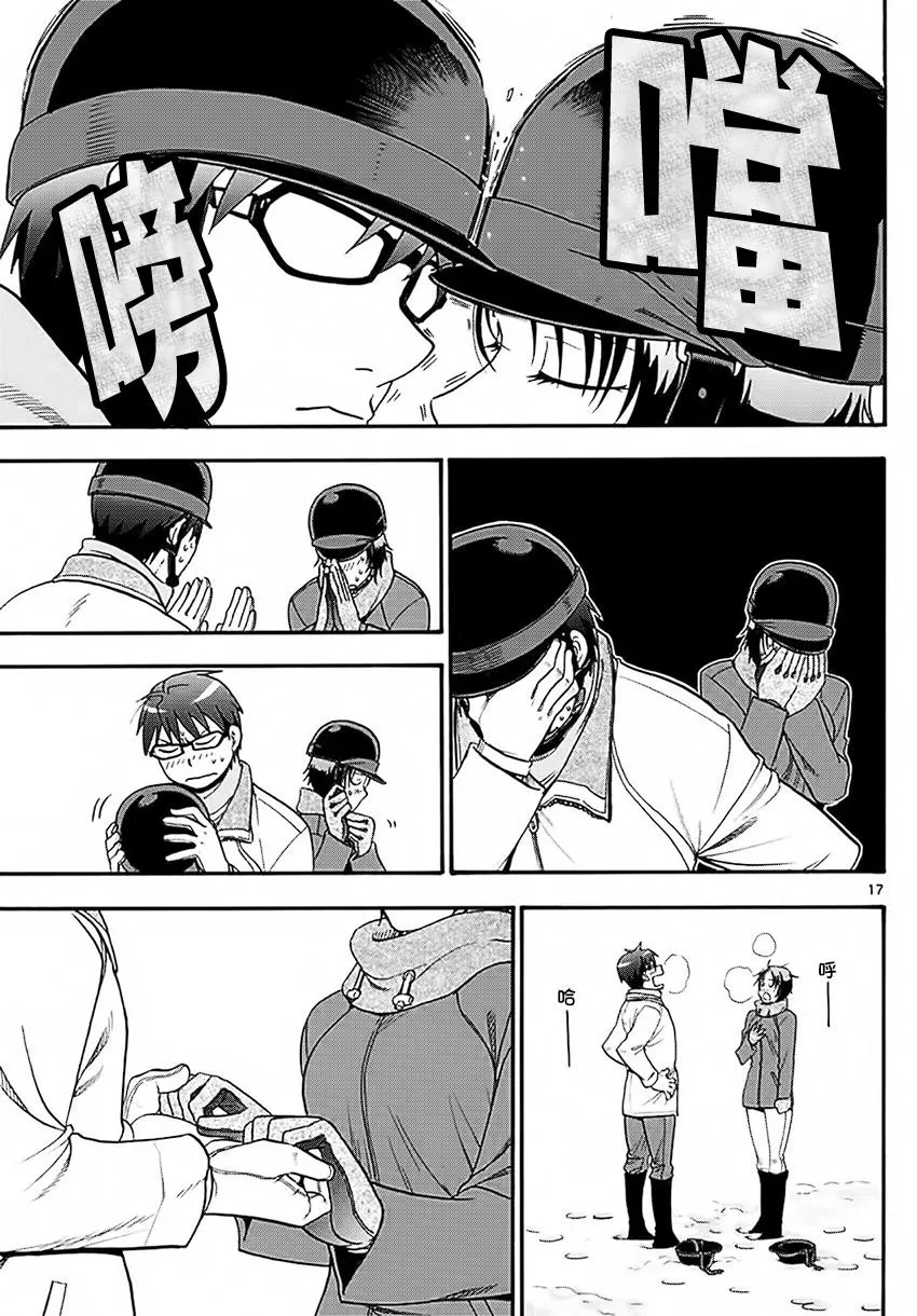 第120话 四季之卷23 第17页