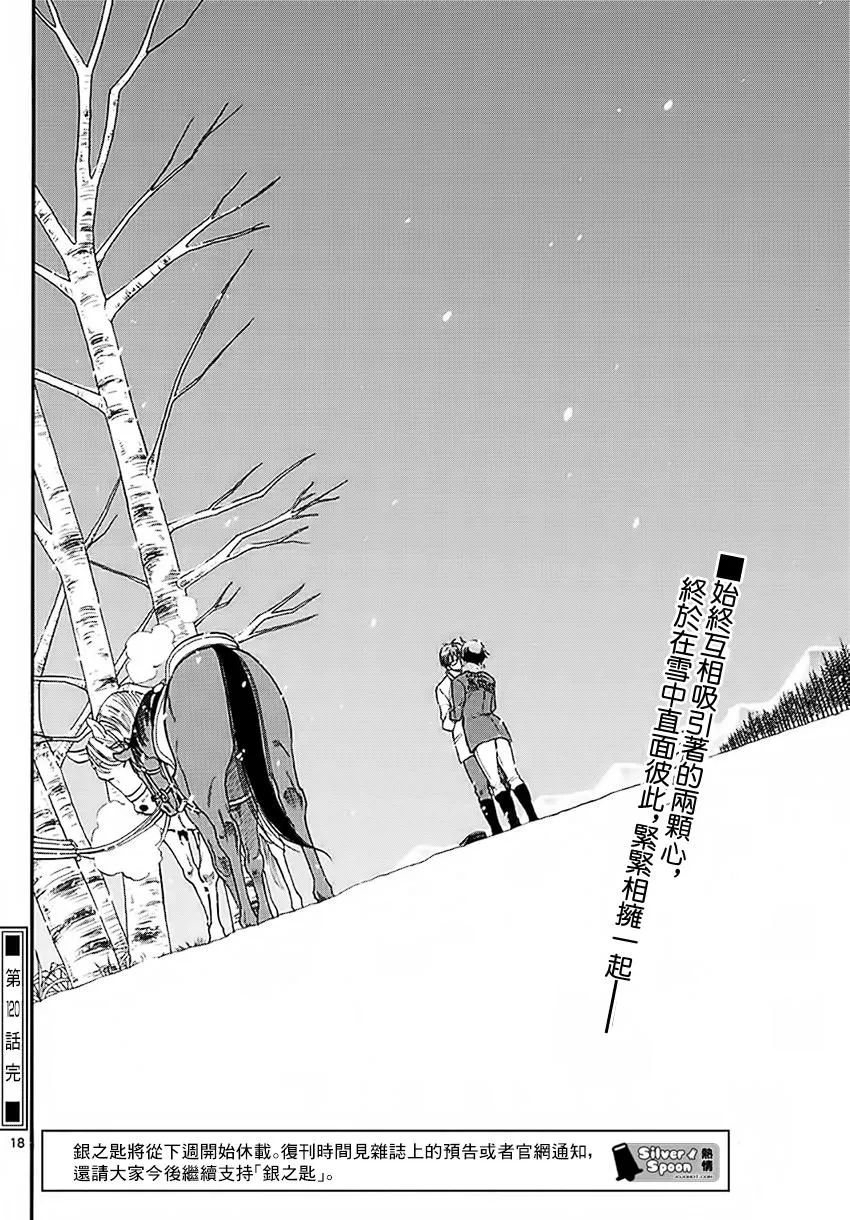第120话 四季之卷23 第18页
