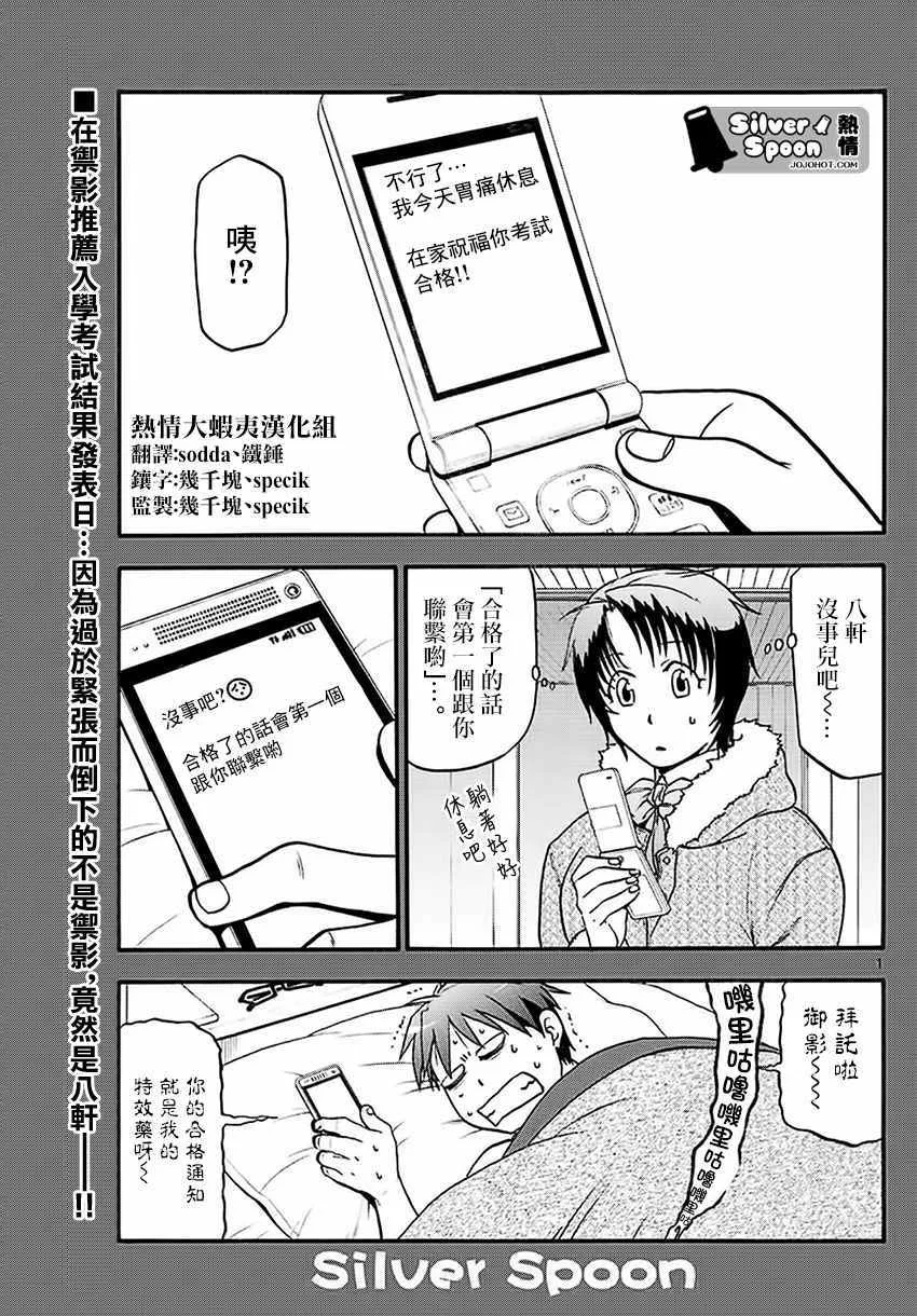 第119话 四季之卷22 第1页