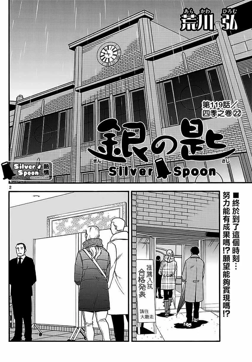 第119话 四季之卷22 第2页