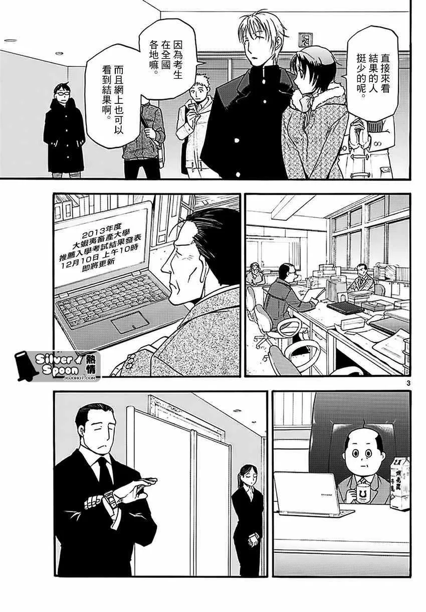 第119话 四季之卷22 第3页