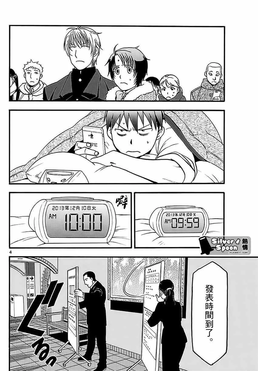 第119话 四季之卷22 第4页