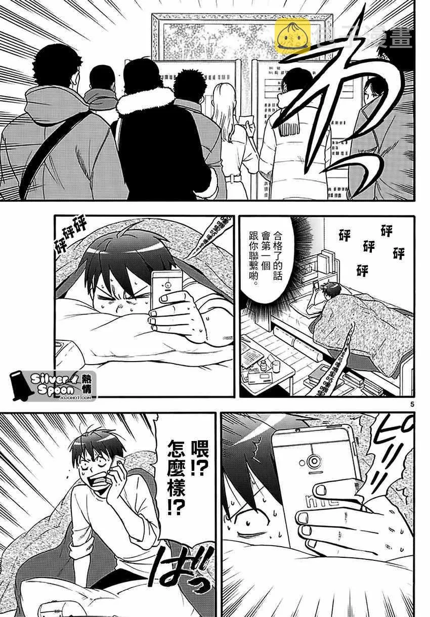 第119话 四季之卷22 第5页