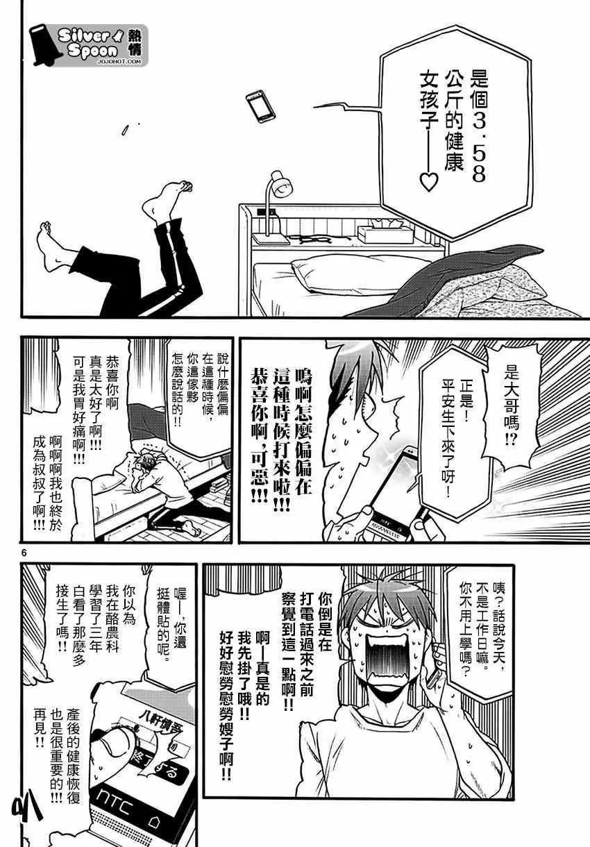 第119话 四季之卷22 第6页