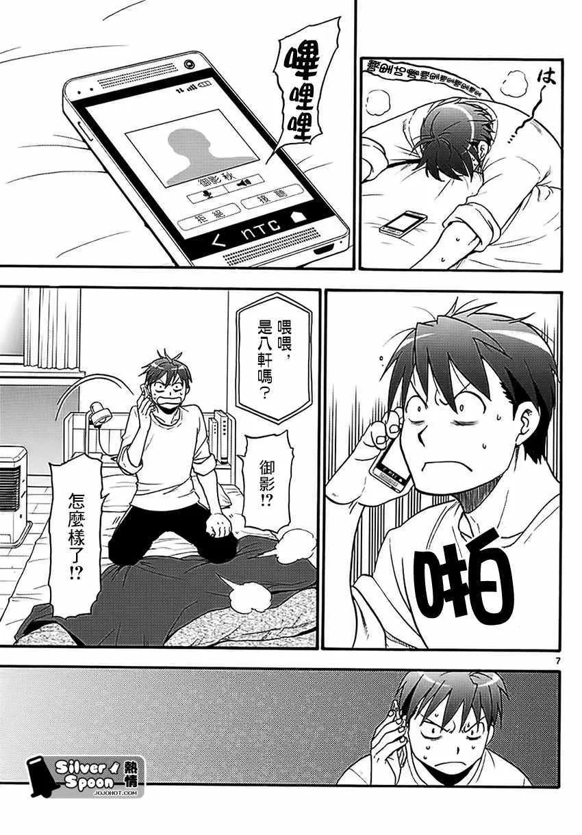 第119话 四季之卷22 第7页