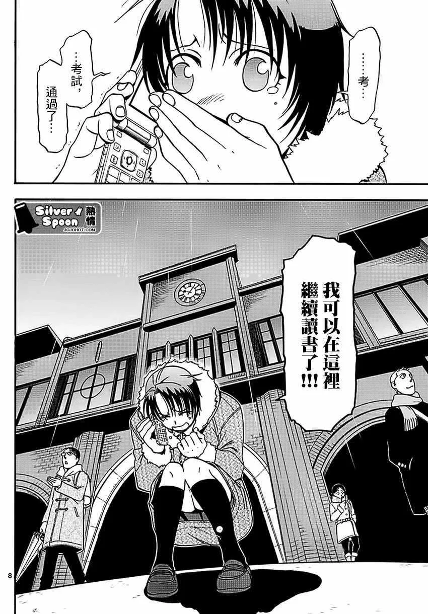 第119话 四季之卷22 第8页