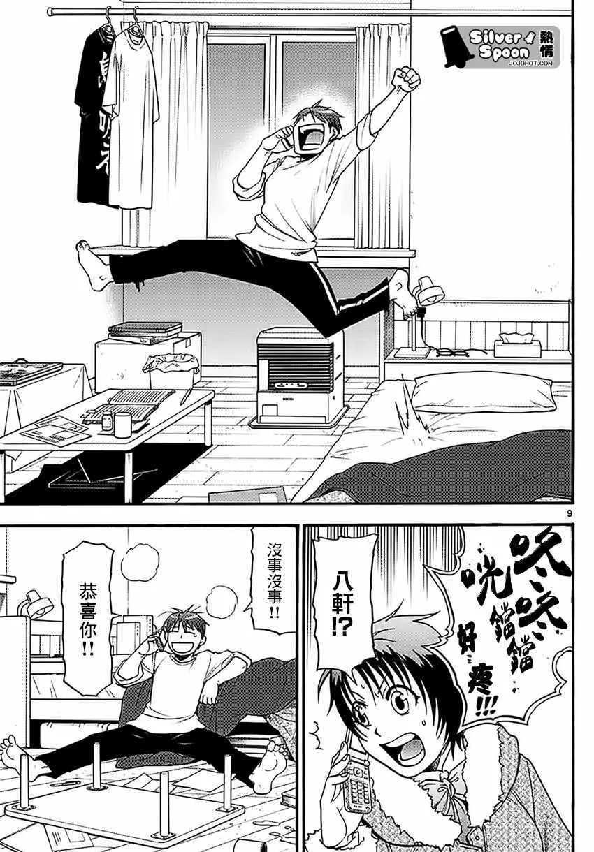第119话 四季之卷22 第9页