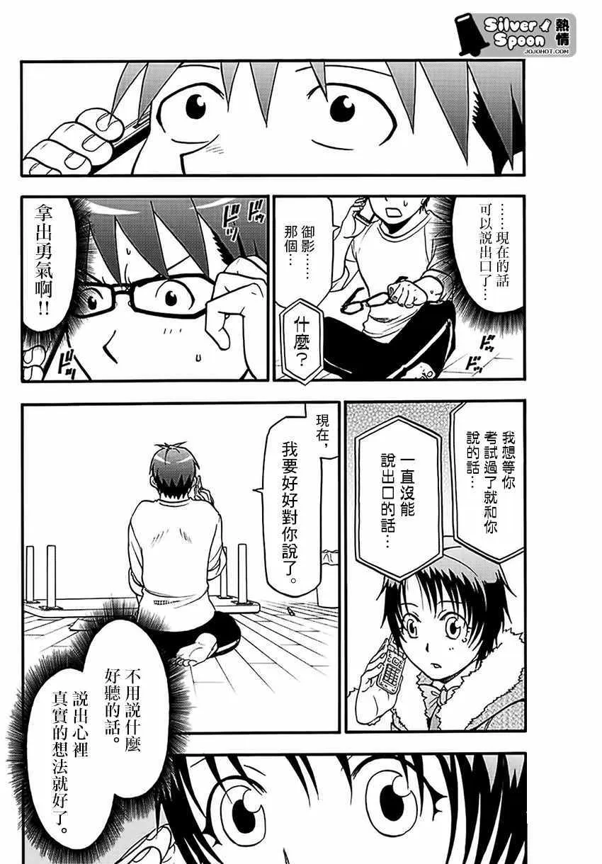 第119话 四季之卷22 第12页