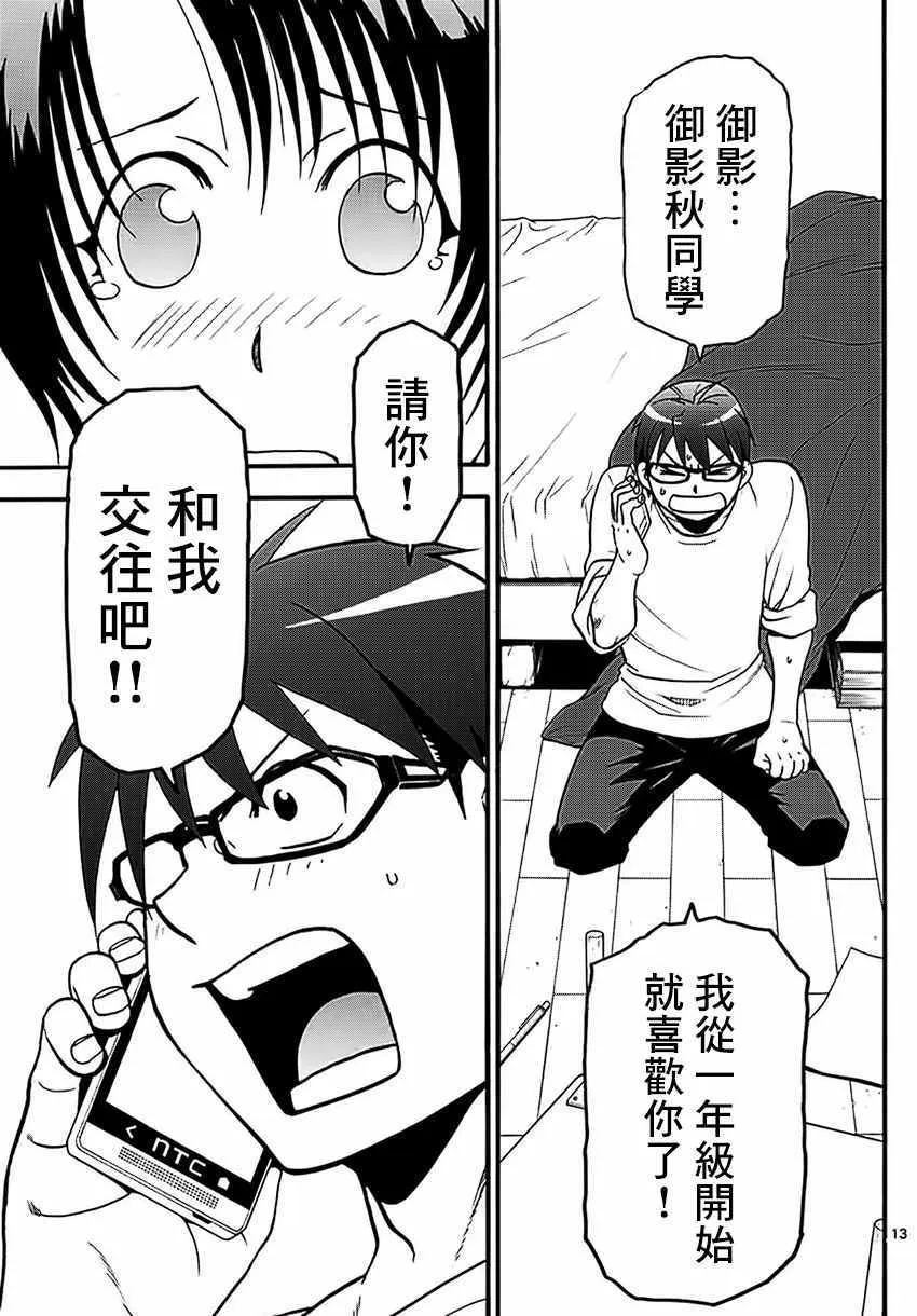 第119话 四季之卷22 第13页
