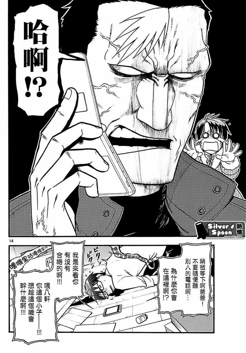 第119话 四季之卷22 第14页