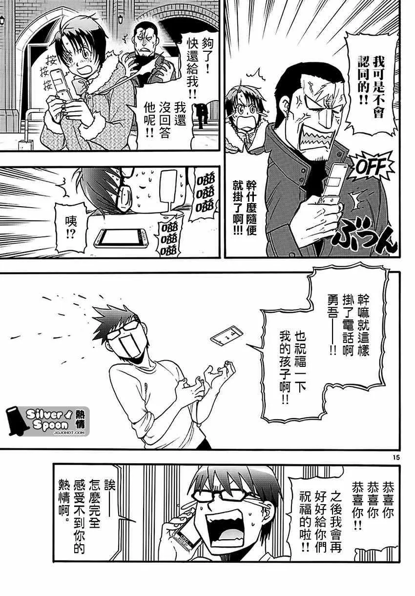 第119话 四季之卷22 第15页