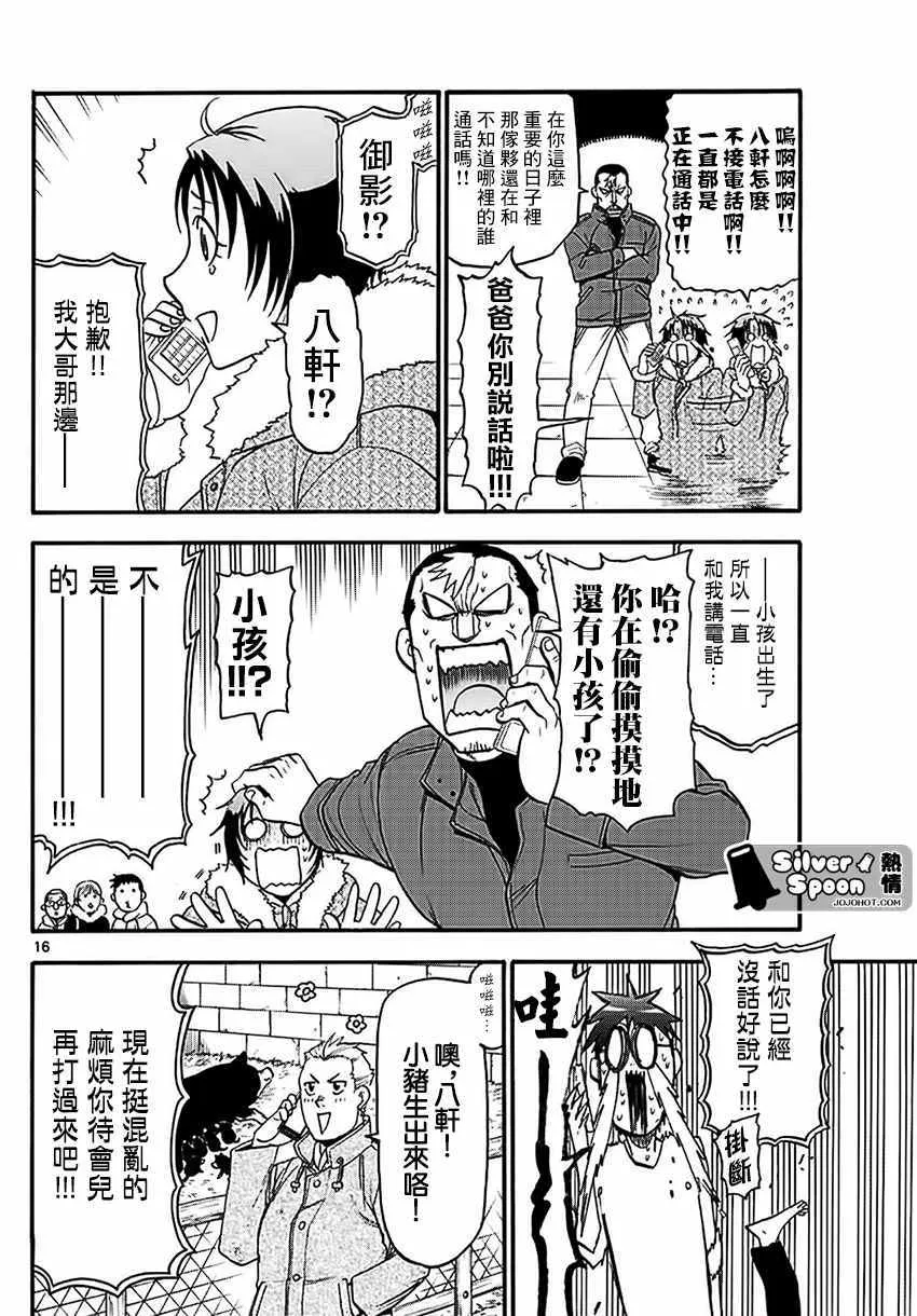 第119话 四季之卷22 第16页