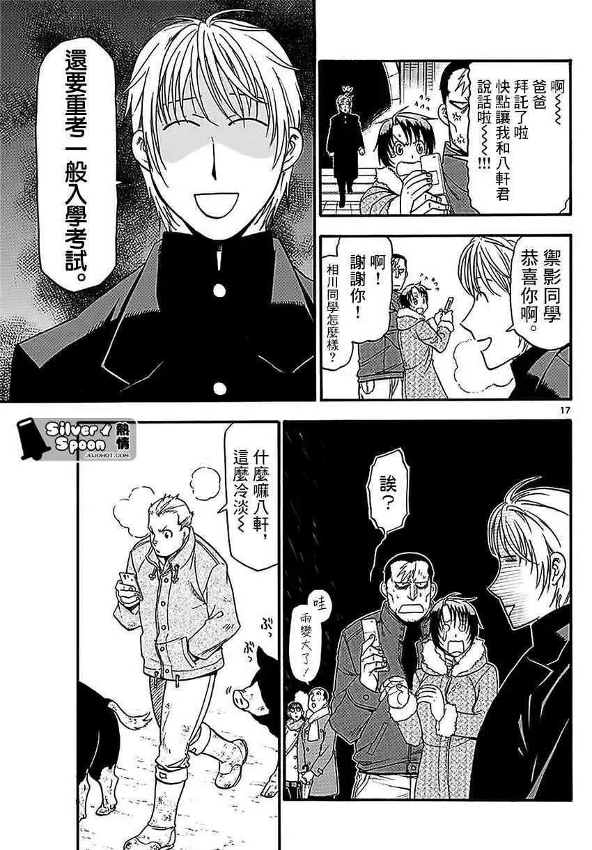 第119话 四季之卷22 第17页