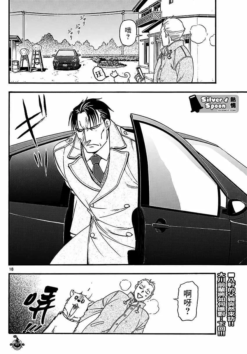 第119话 四季之卷22 第18页