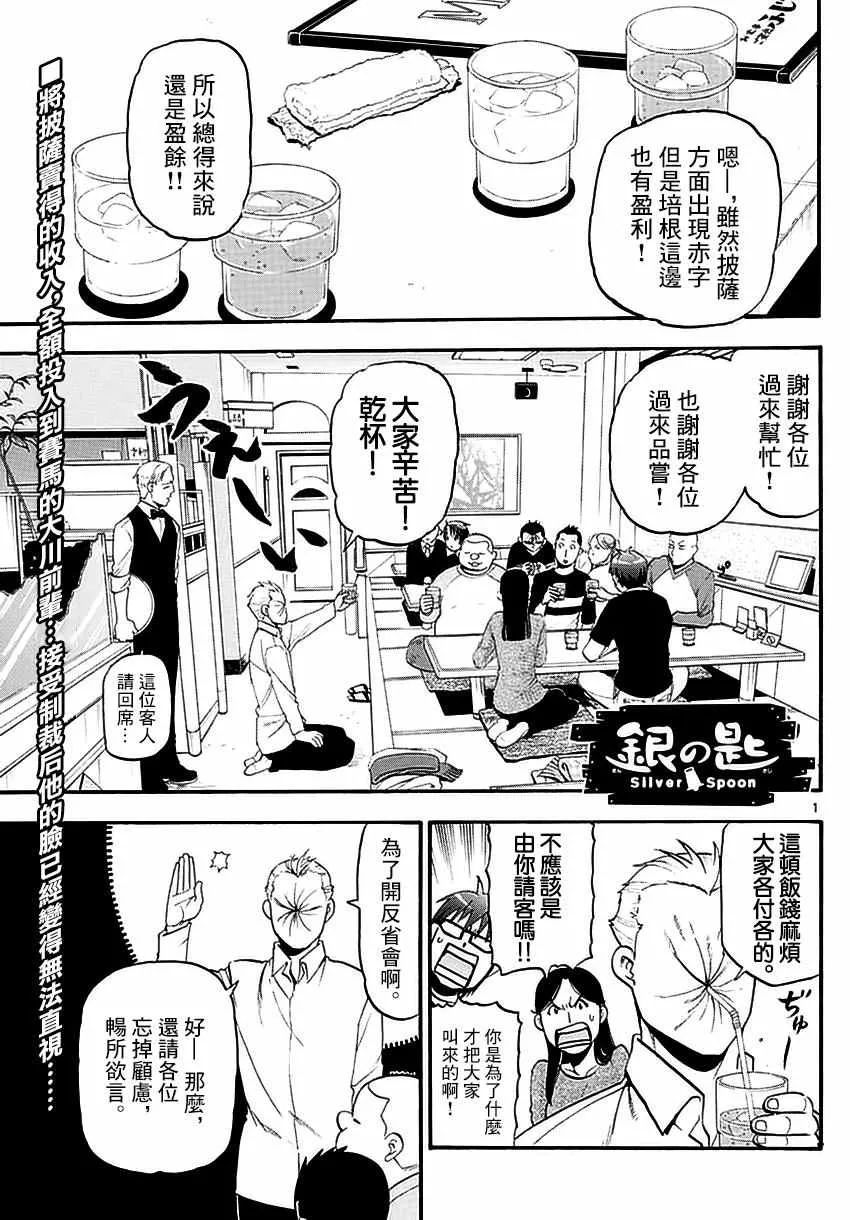 第118话 四季之卷21 第1页
