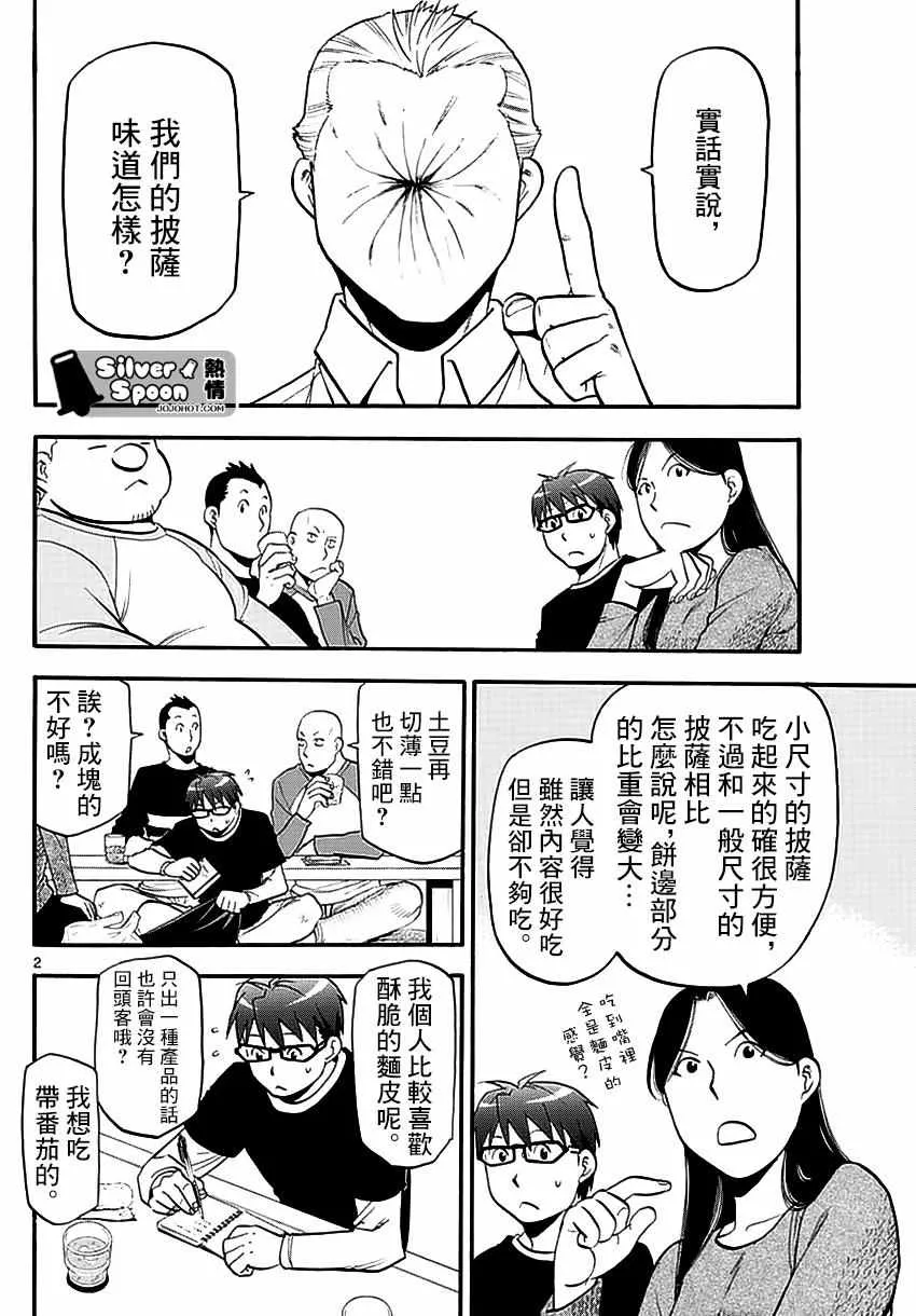 第118话 四季之卷21 第2页