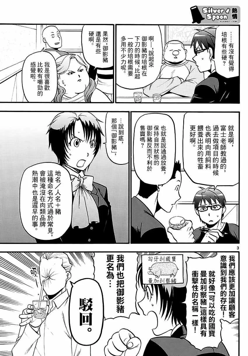 第118话 四季之卷21 第3页