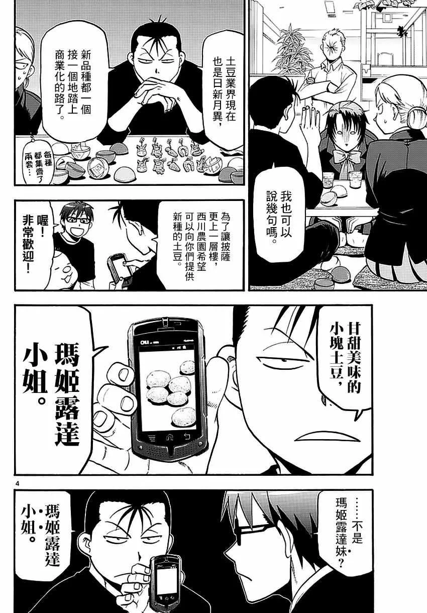 第118话 四季之卷21 第4页