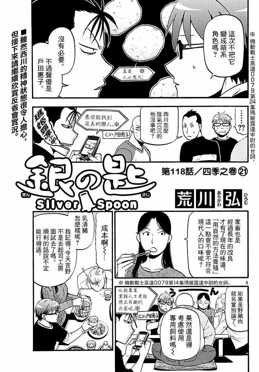 第118话 四季之卷21 第5页