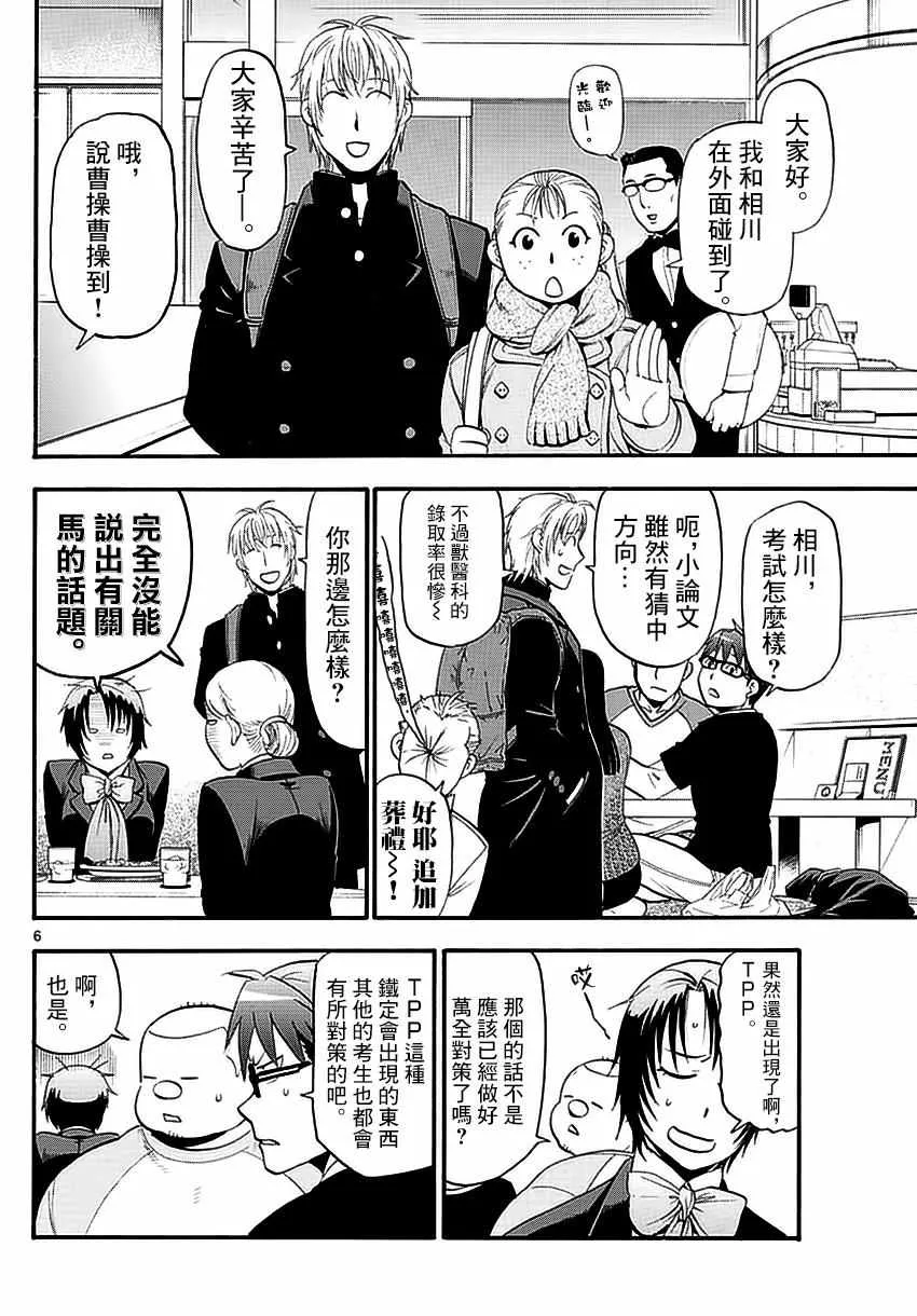第118话 四季之卷21 第6页