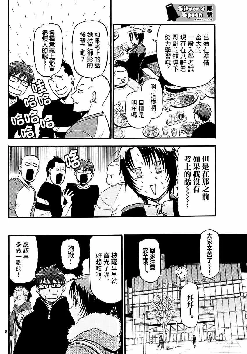 第118话 四季之卷21 第8页